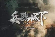 剧本杀-兵临城下-γ